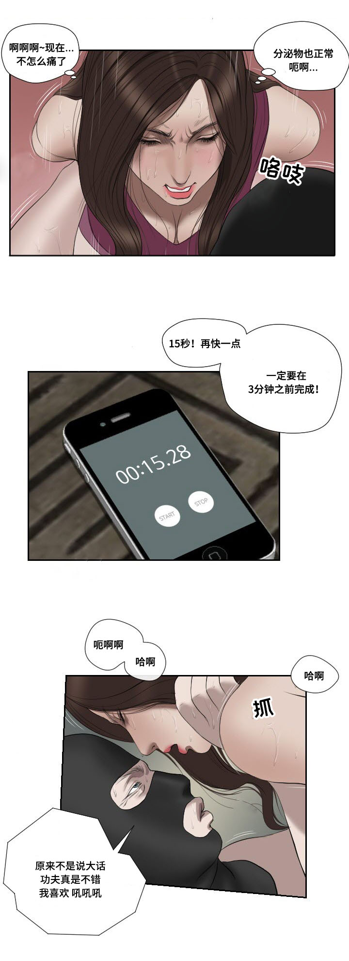《桃味》第50章消息 第2页