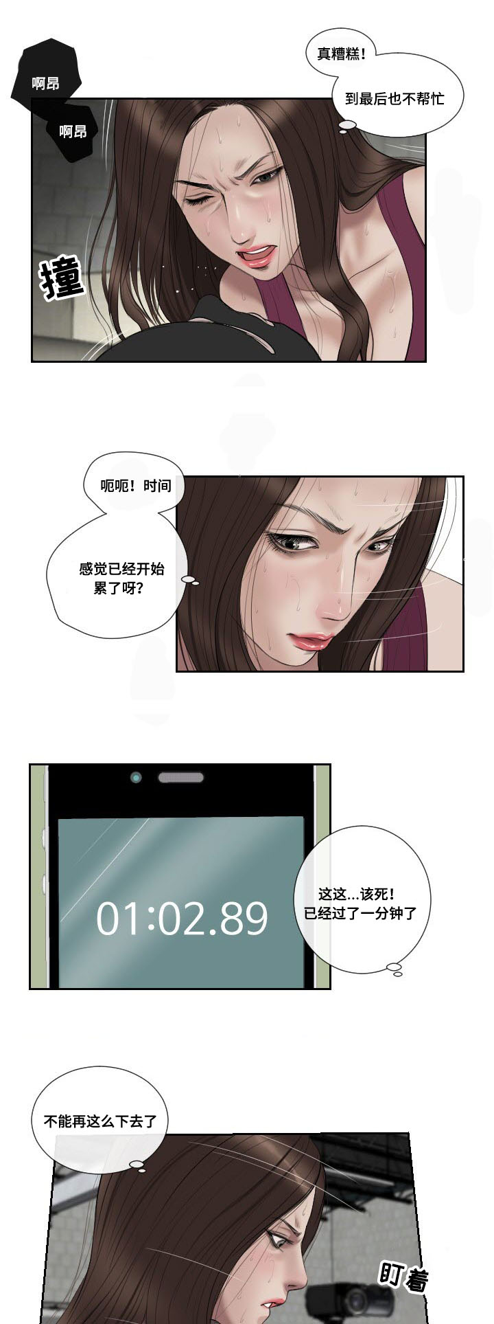 《桃味》第50章消息 第4页