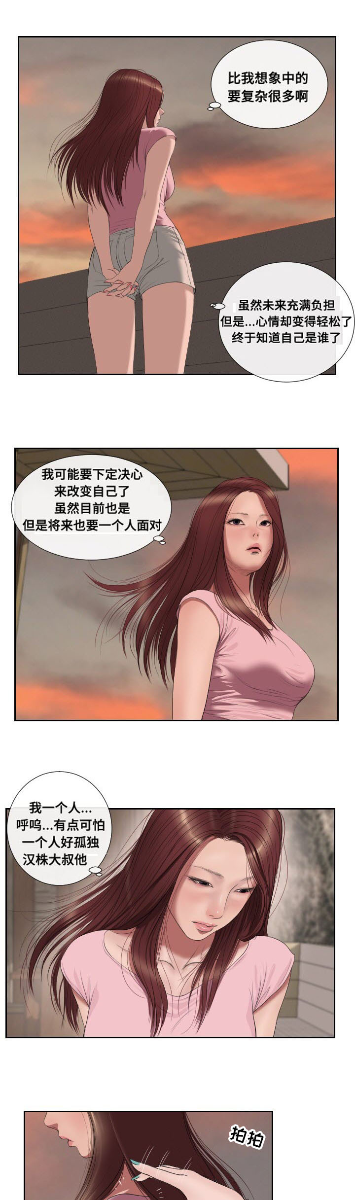 《桃味》第50章消息 第6页