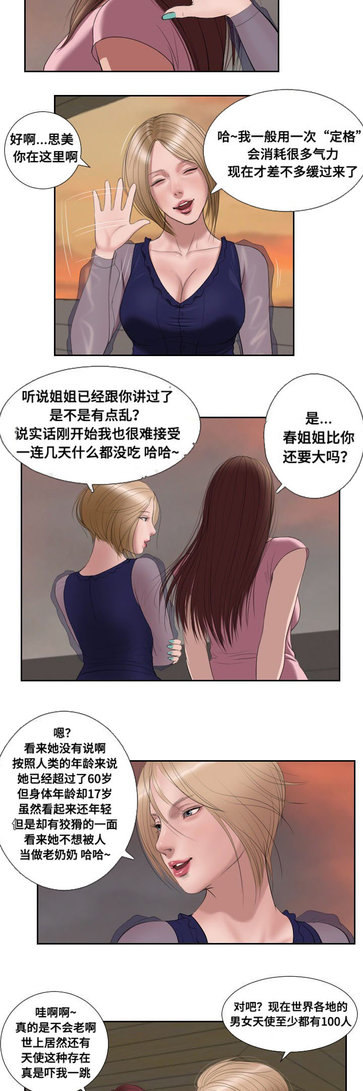 《桃味》第50章消息 第7页