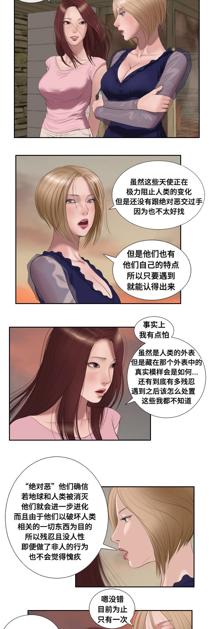 《桃味》第50章消息 第8页