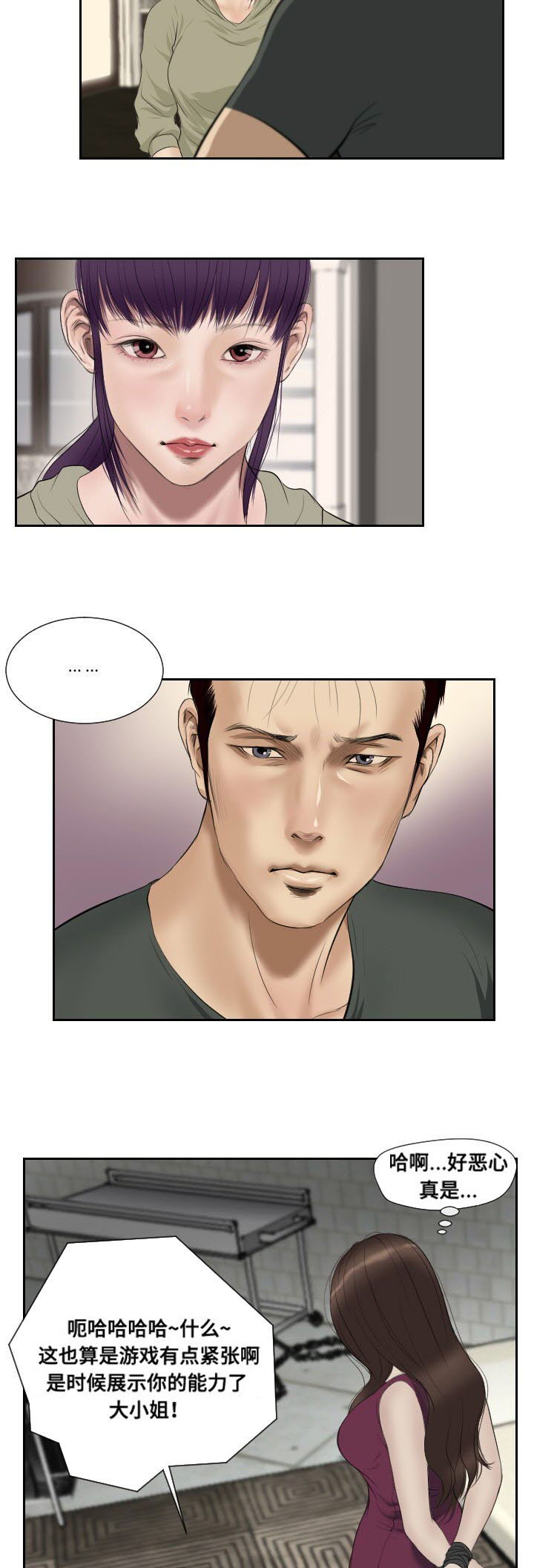 《桃味》第49章摊牌 第10页