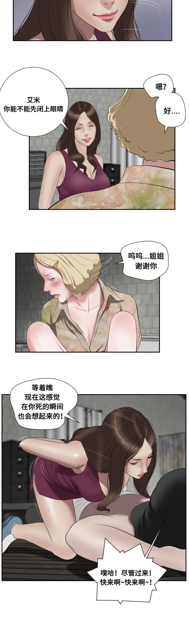 《桃味》第49章摊牌 第12页