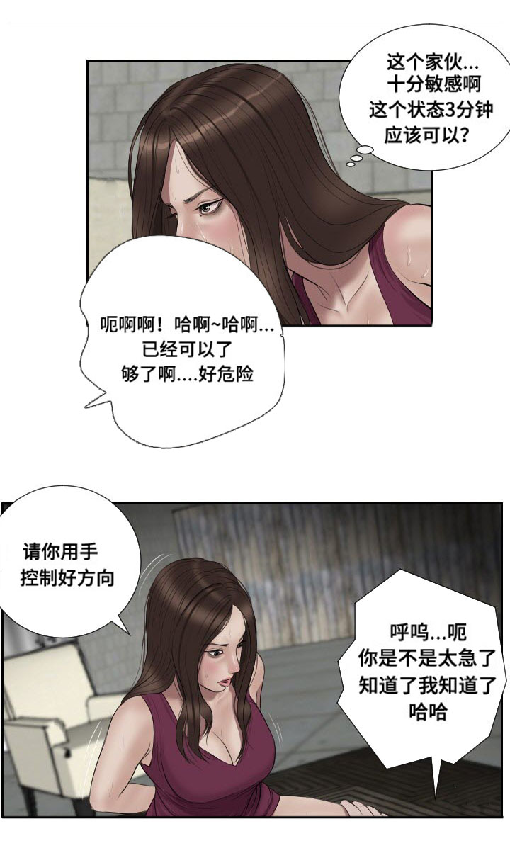 《桃味》第49章摊牌 第16页