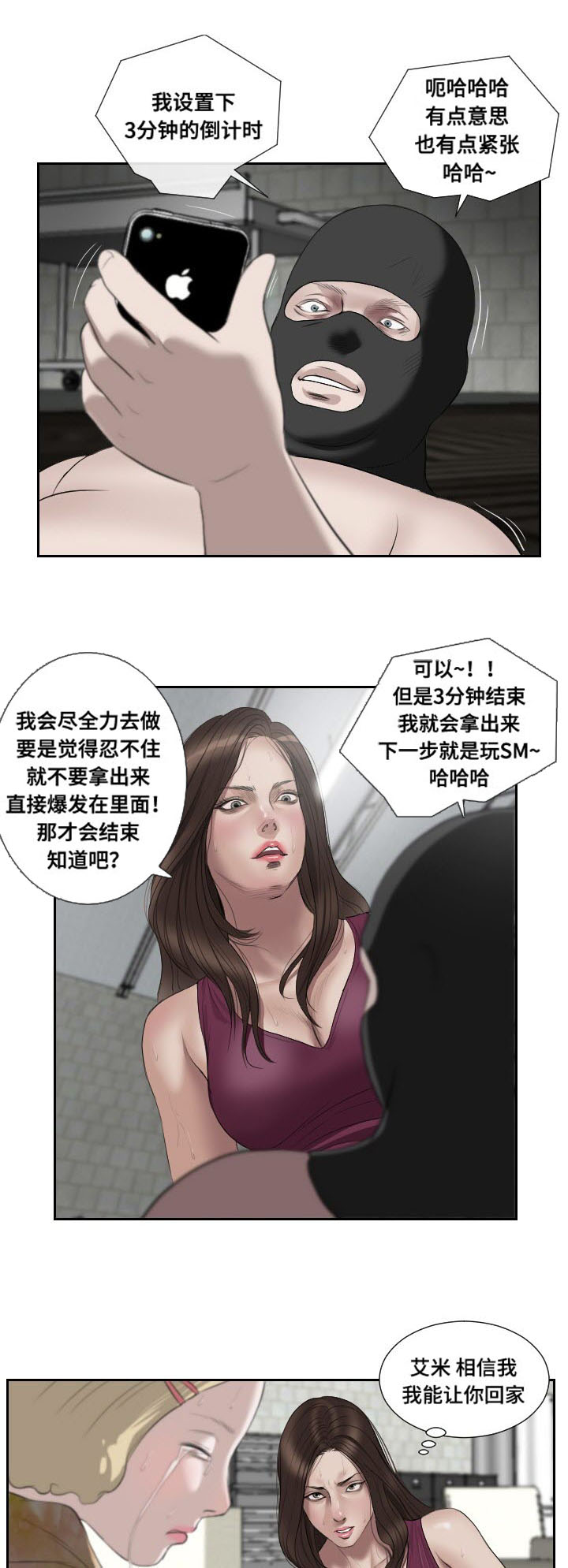 《桃味》第49章摊牌 第17页