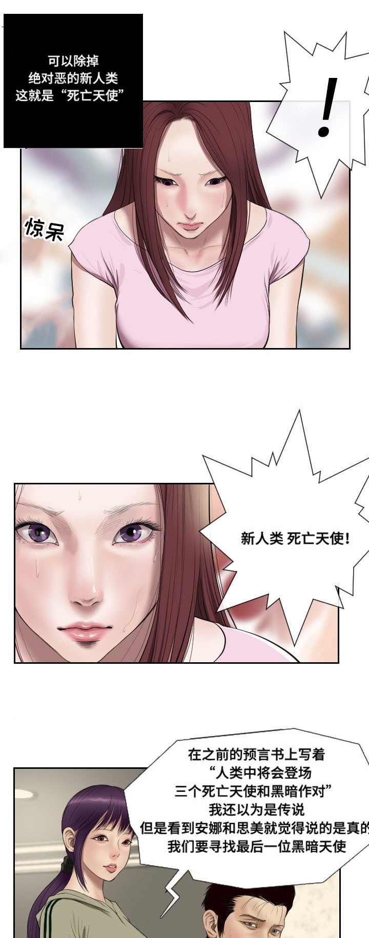 《桃味》第49章摊牌 第1页
