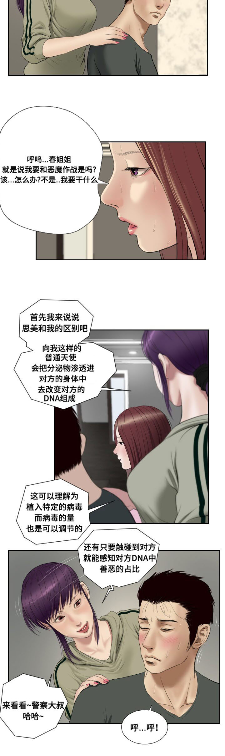 《桃味》第49章摊牌 第2页