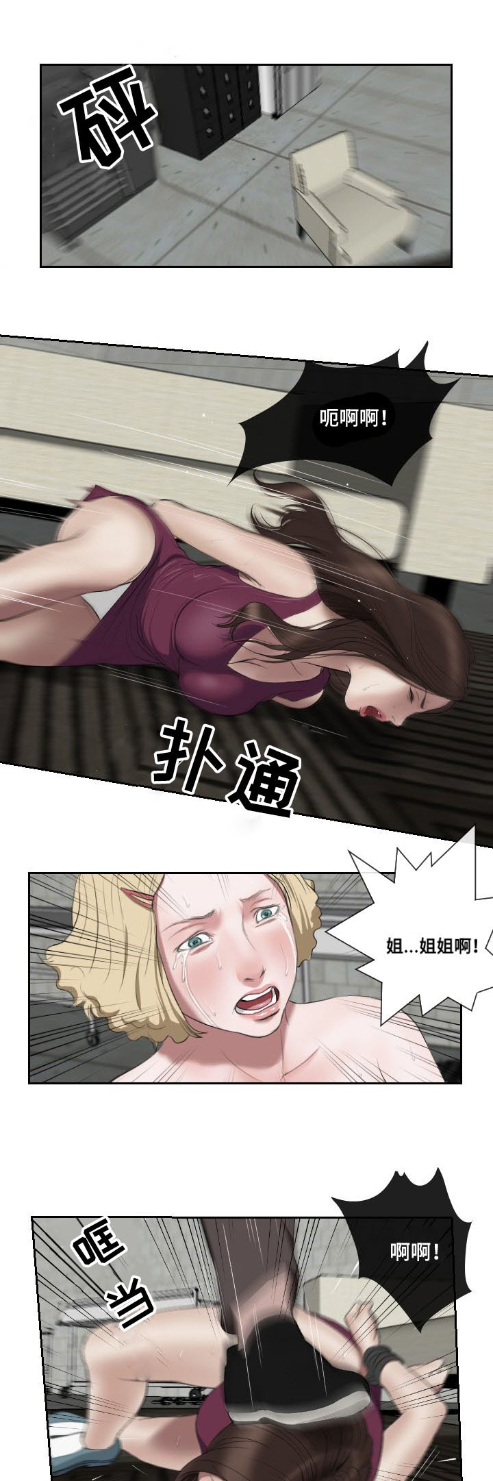 《桃味》第49章摊牌 第3页