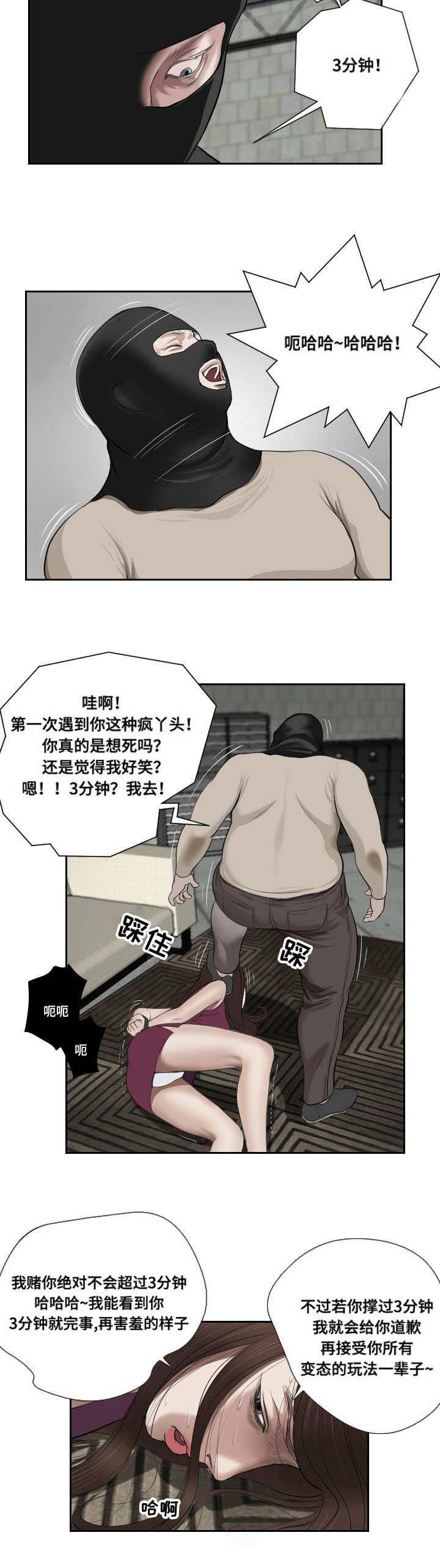 《桃味》第49章摊牌 第5页
