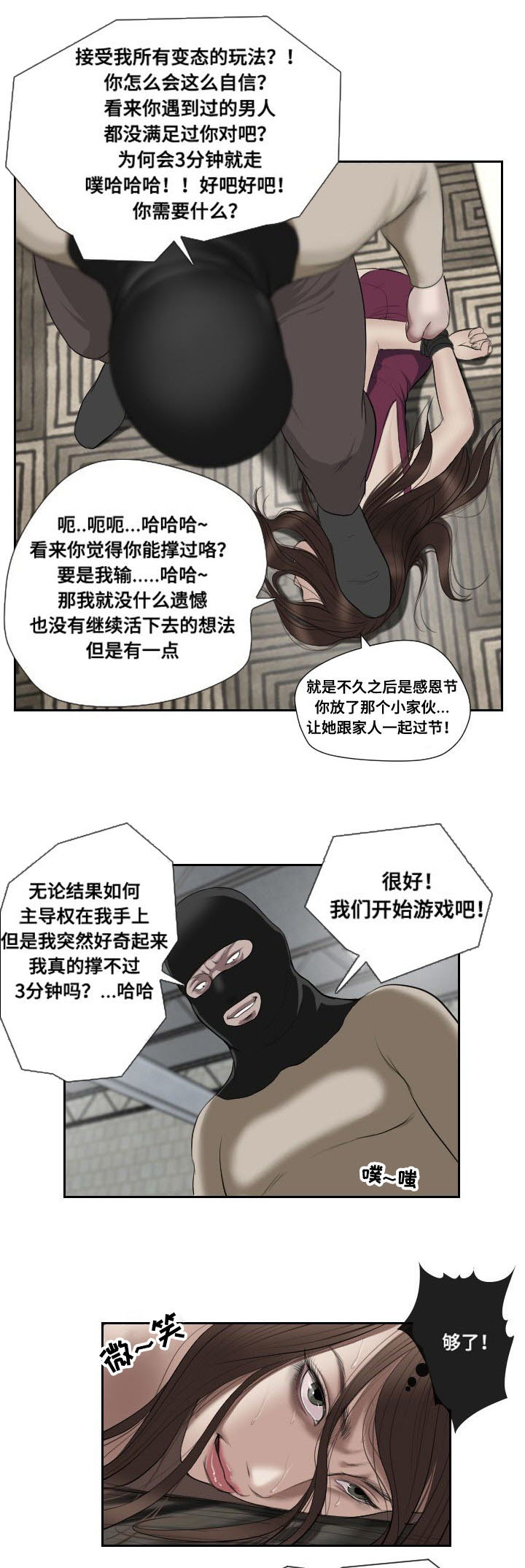《桃味》第49章摊牌 第6页