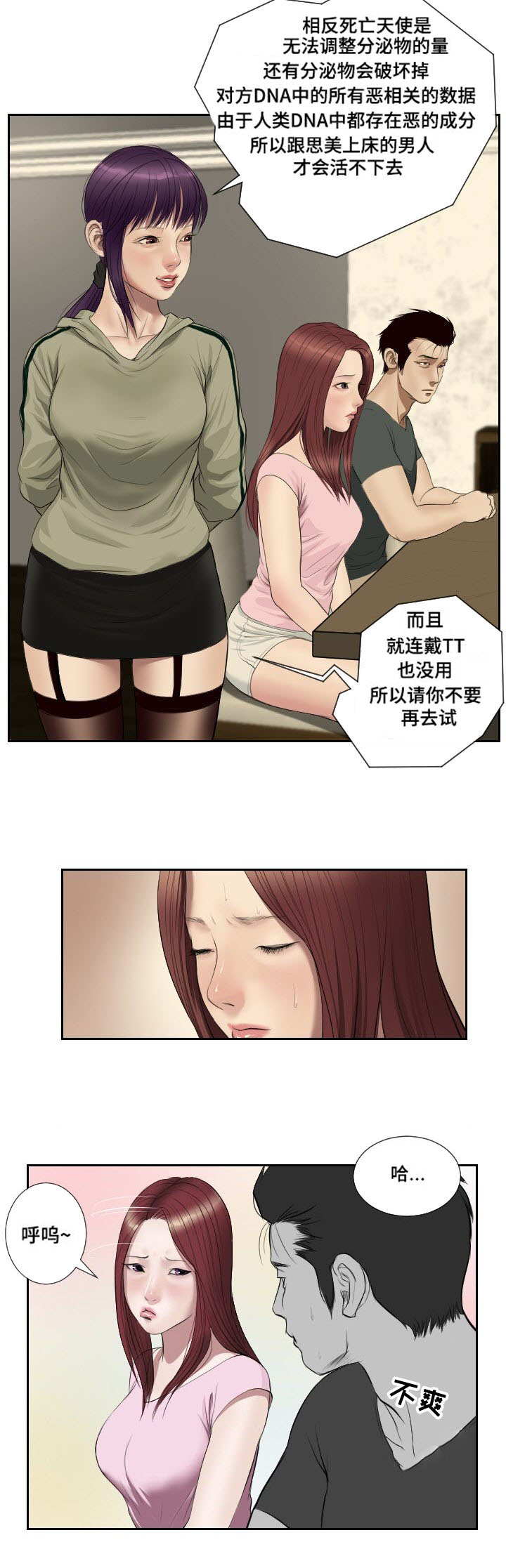 《桃味》第49章摊牌 第7页