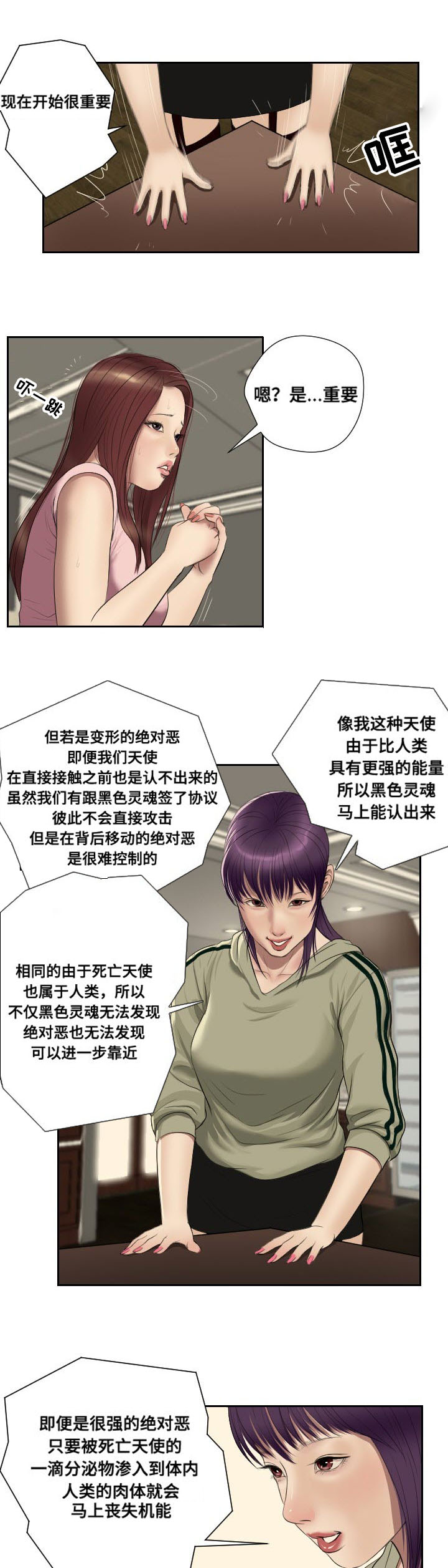 《桃味》第49章摊牌 第8页