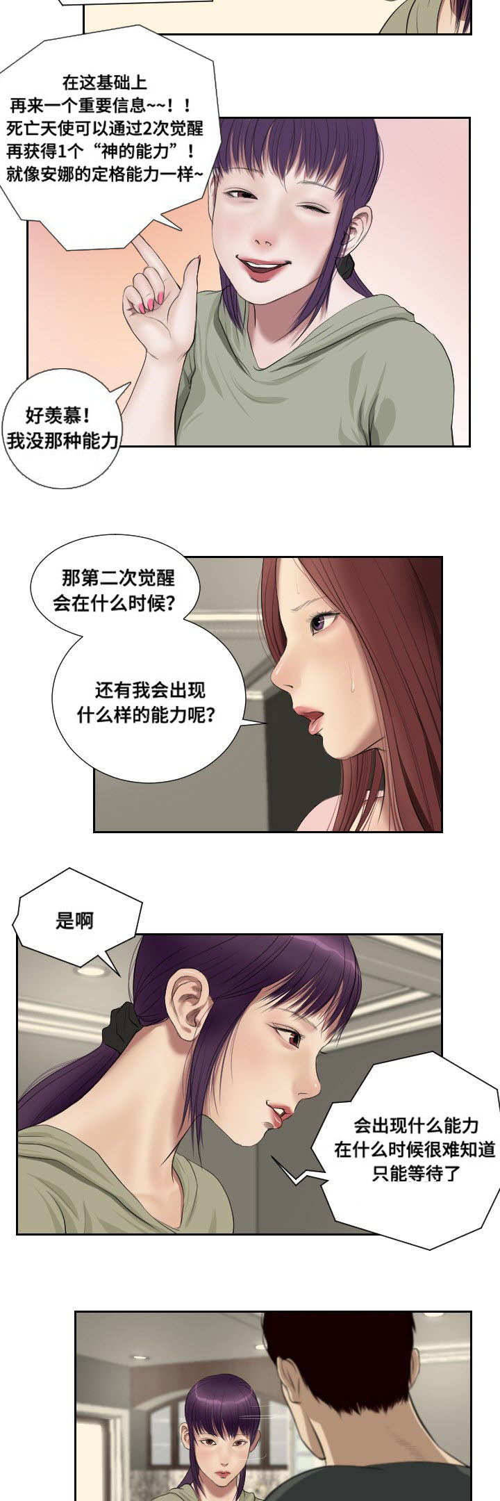 《桃味》第49章摊牌 第9页
