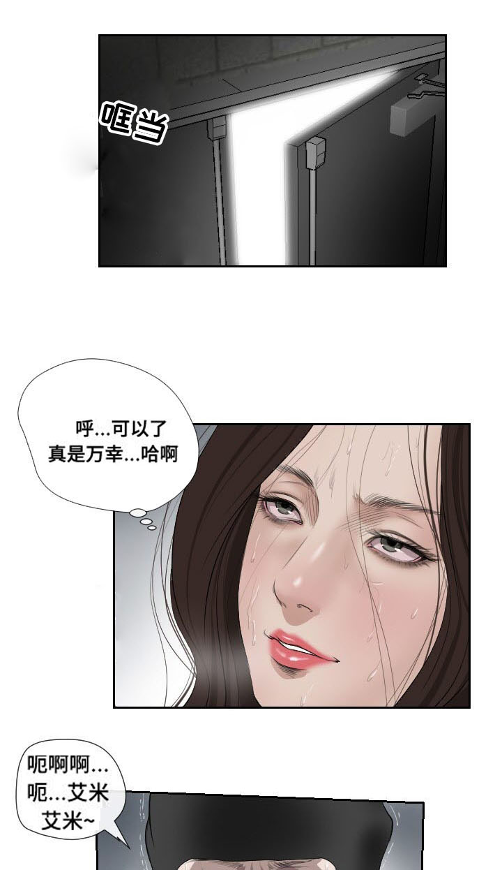 《桃味》第51章袭击 第10页