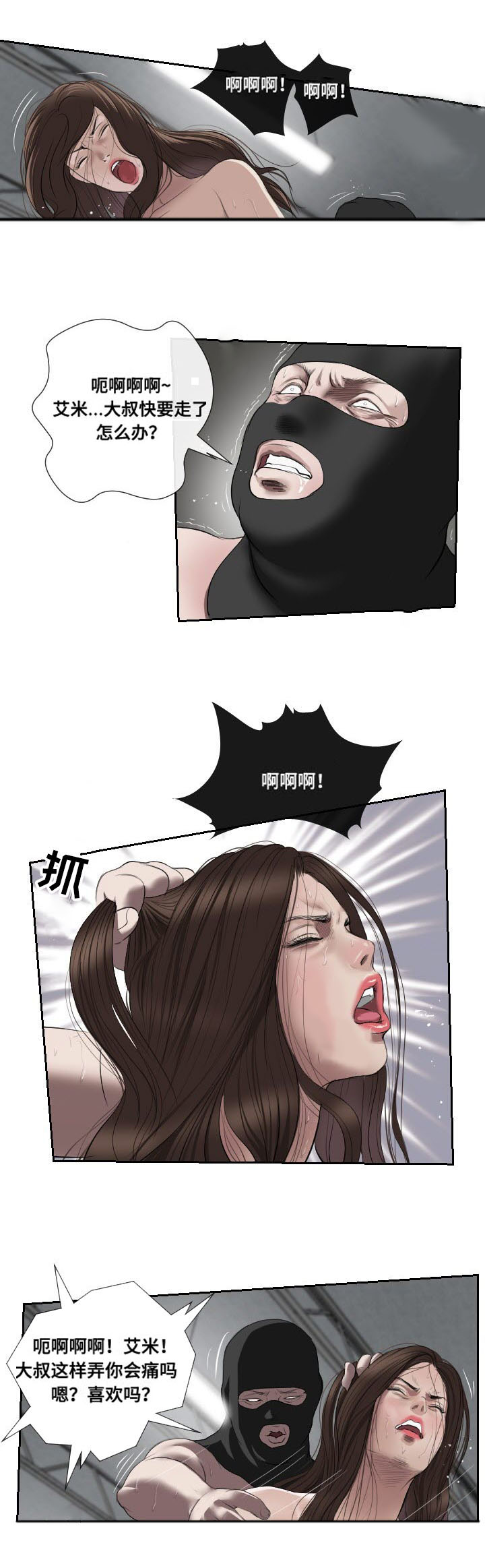 《桃味》第51章袭击 第12页