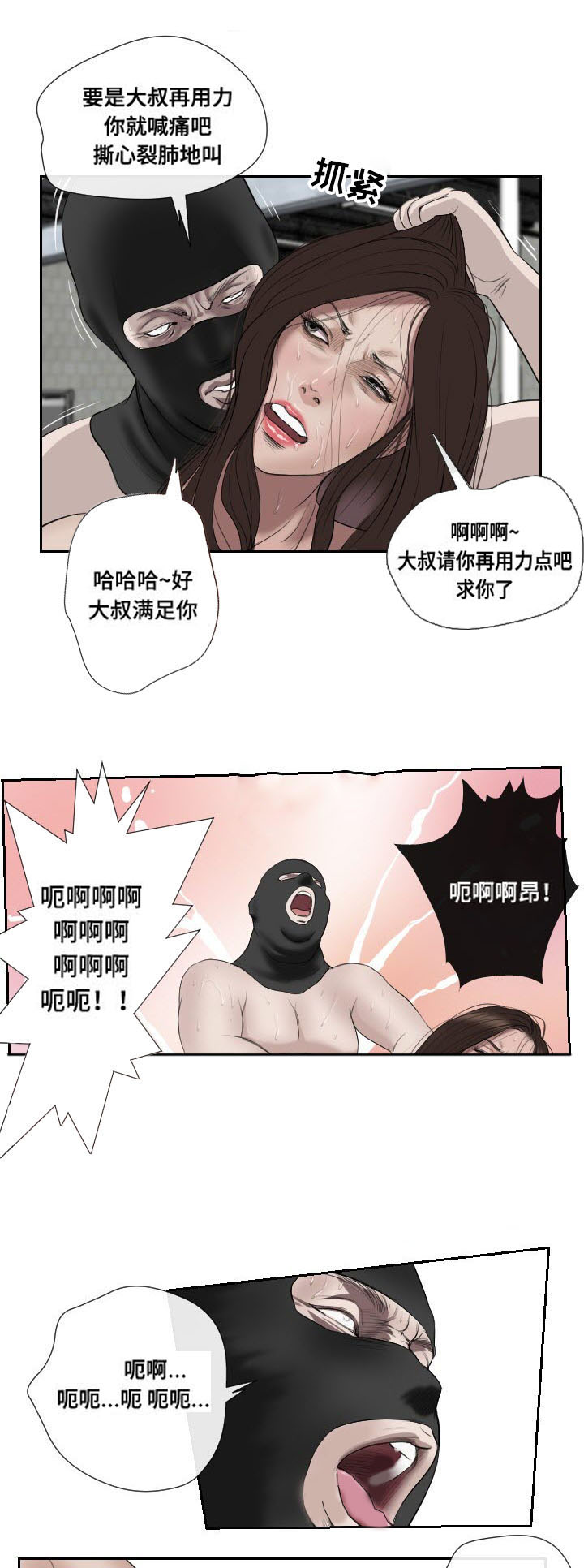 《桃味》第51章袭击 第13页