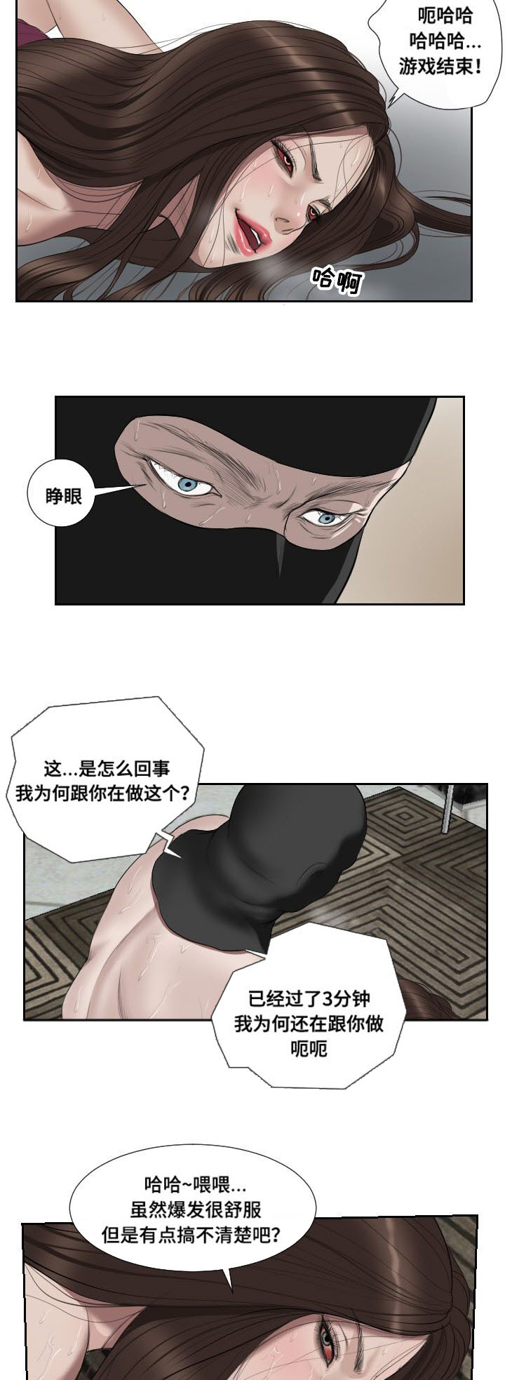 《桃味》第51章袭击 第14页