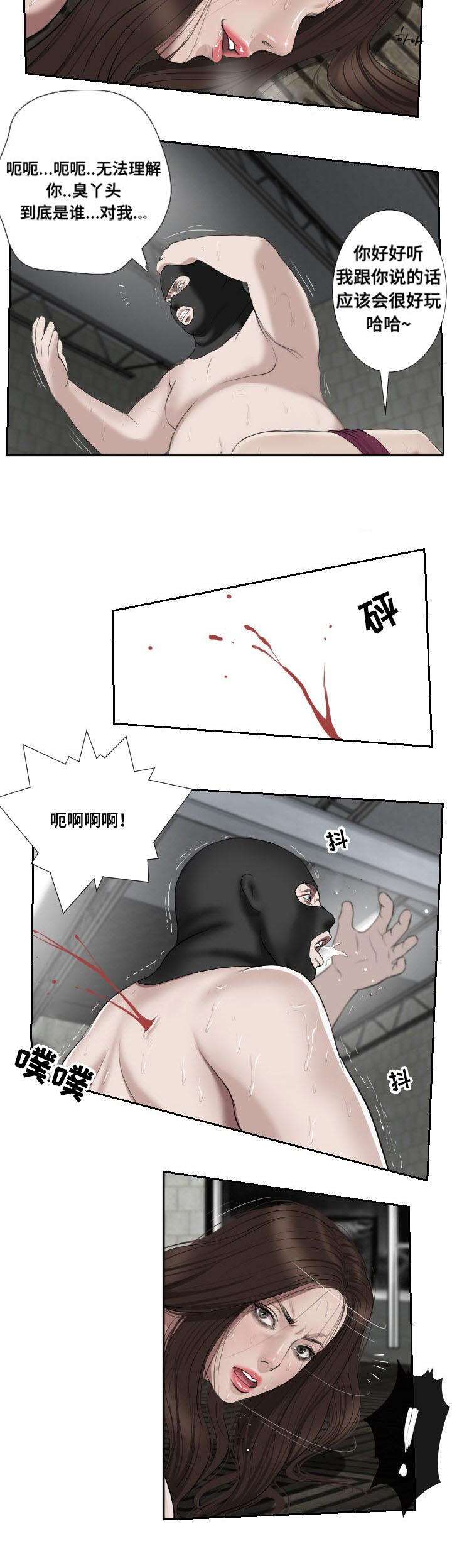 《桃味》第51章袭击 第15页