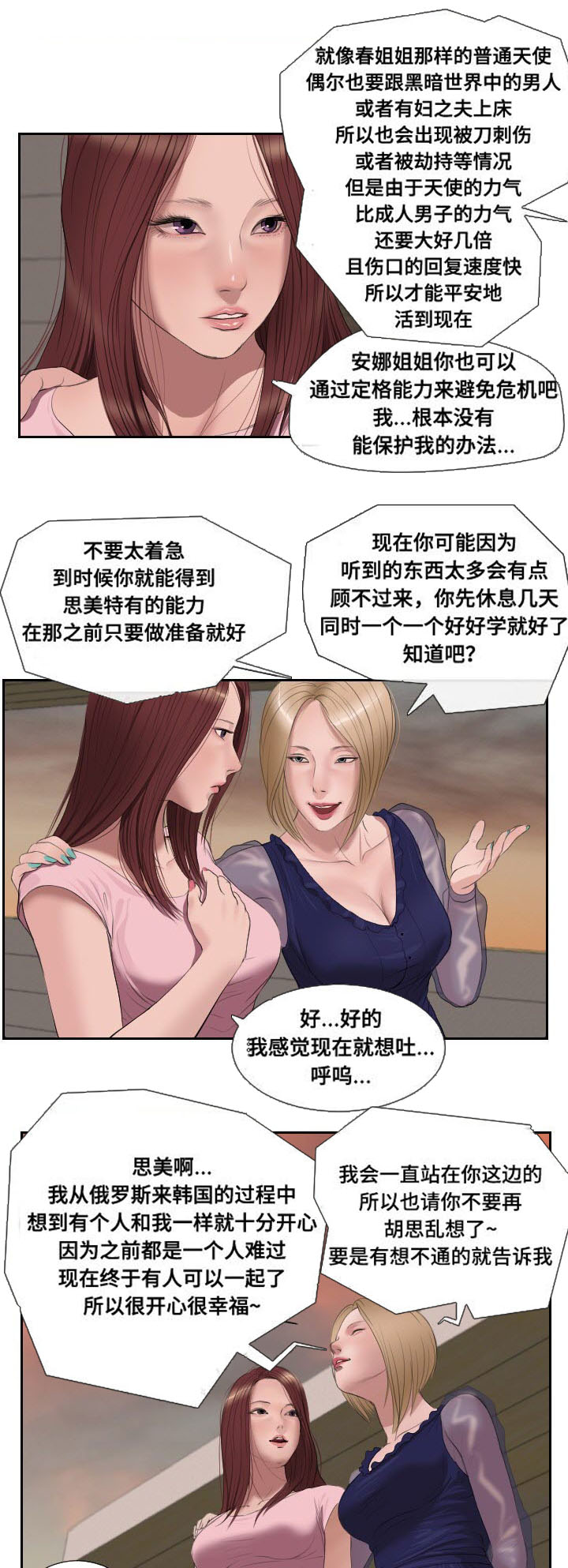 《桃味》第51章袭击 第1页