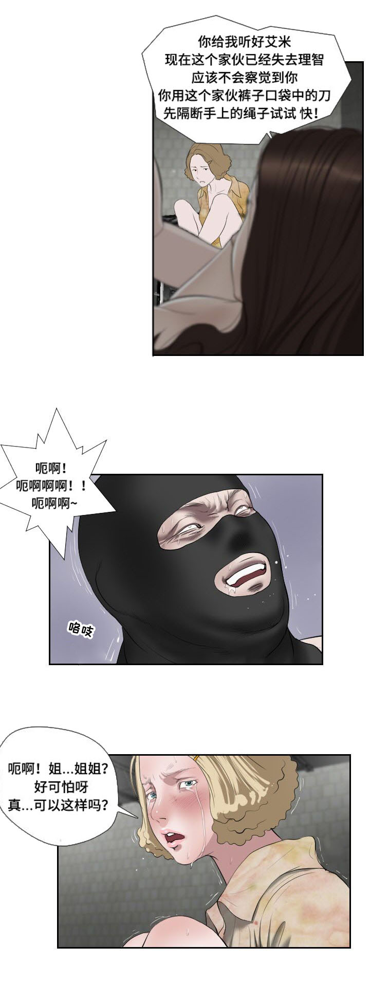 《桃味》第51章袭击 第5页