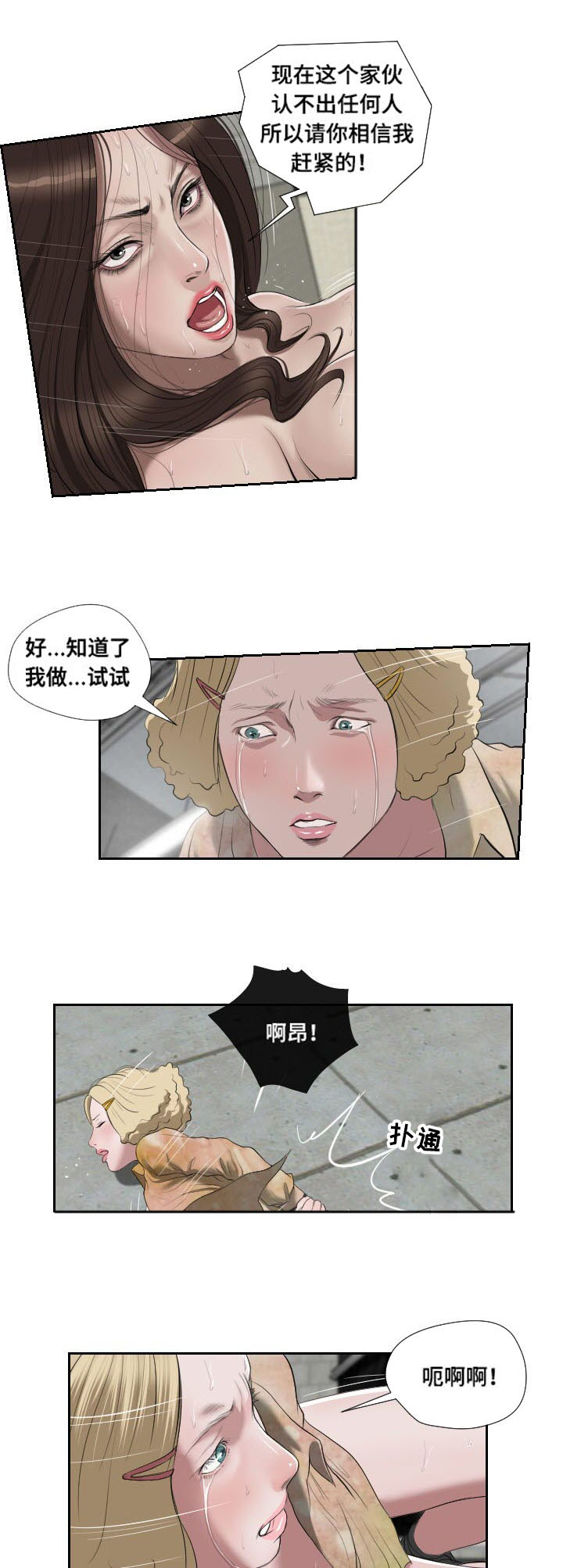 《桃味》第51章袭击 第6页