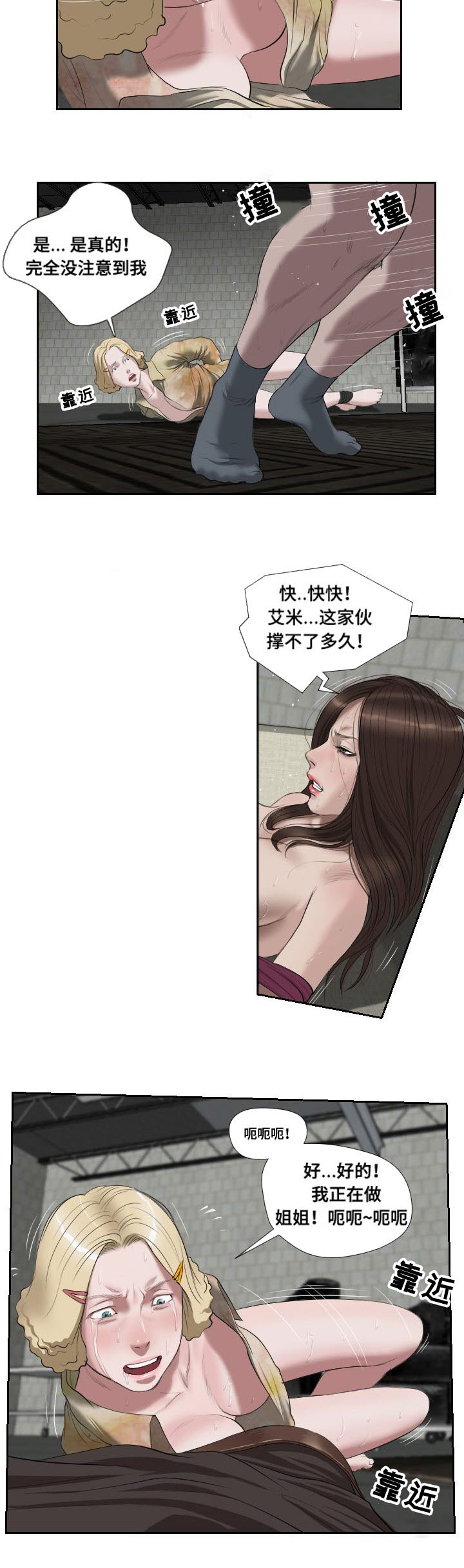 《桃味》第51章袭击 第7页