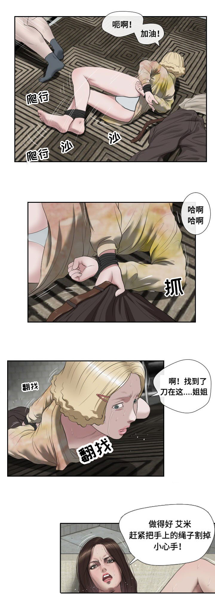 《桃味》第51章袭击 第8页