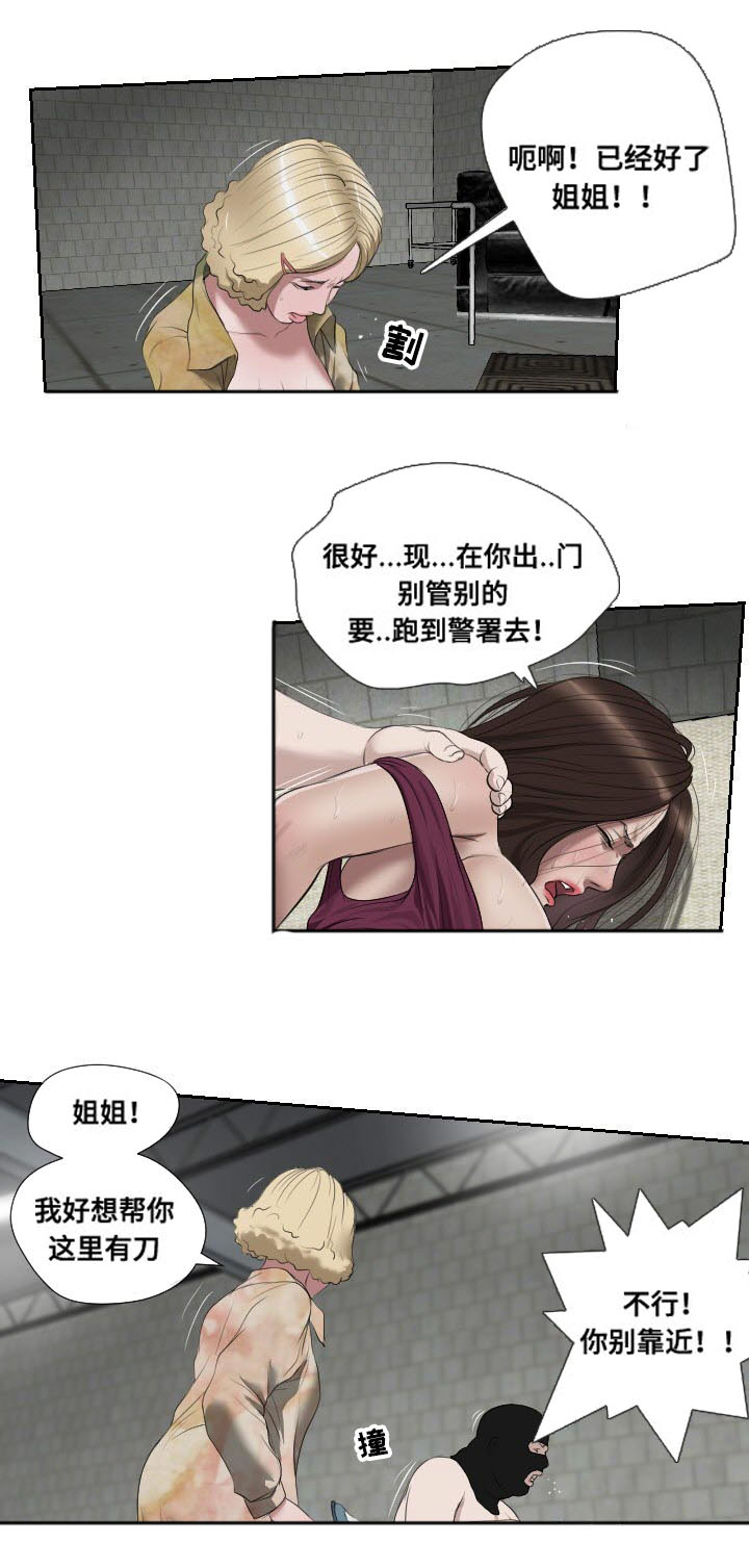 《桃味》第51章袭击 第9页