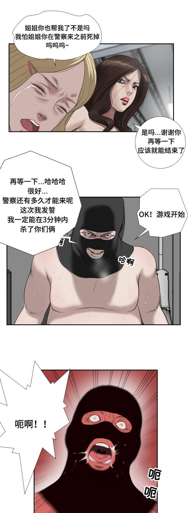 《桃味》第52章报答 第10页