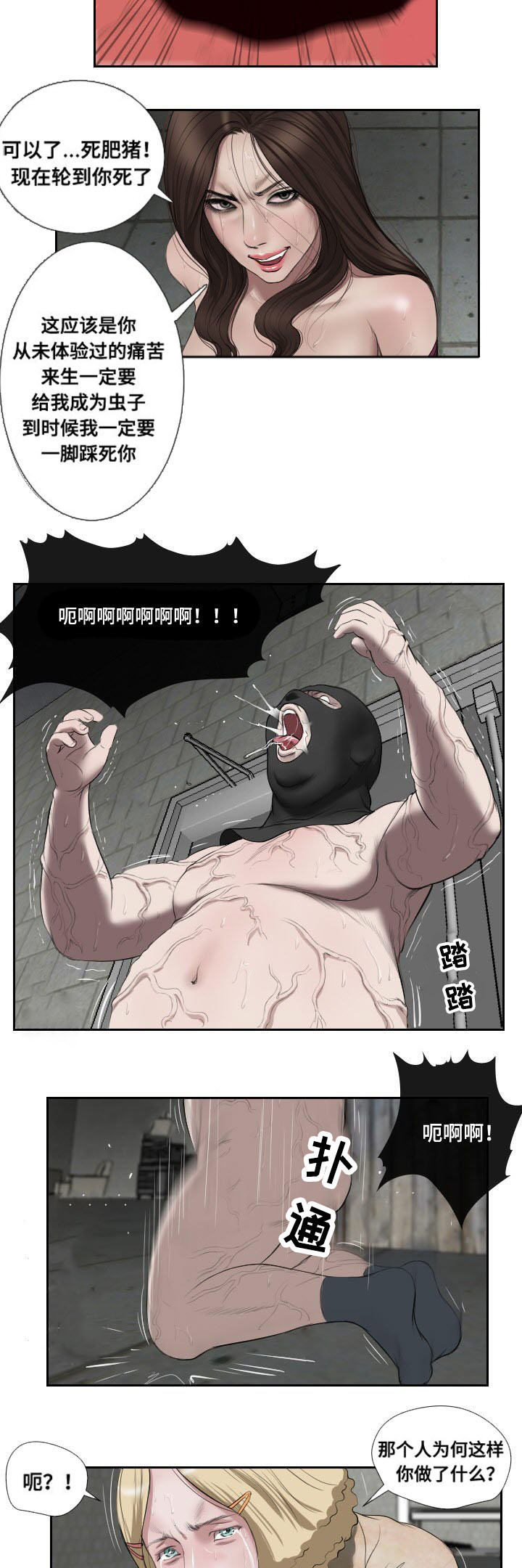 《桃味》第52章报答 第11页