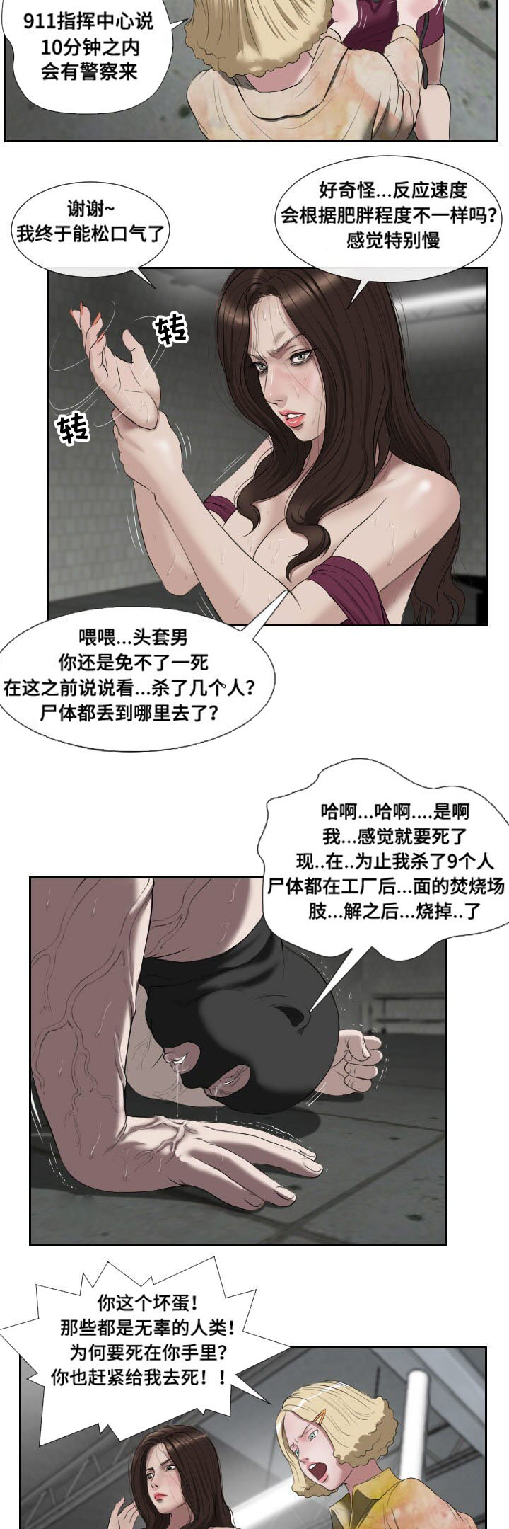 《桃味》第52章报答 第13页
