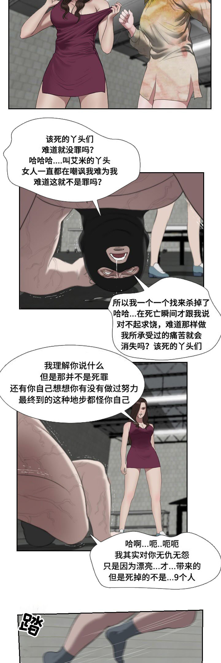 《桃味》第52章报答 第14页