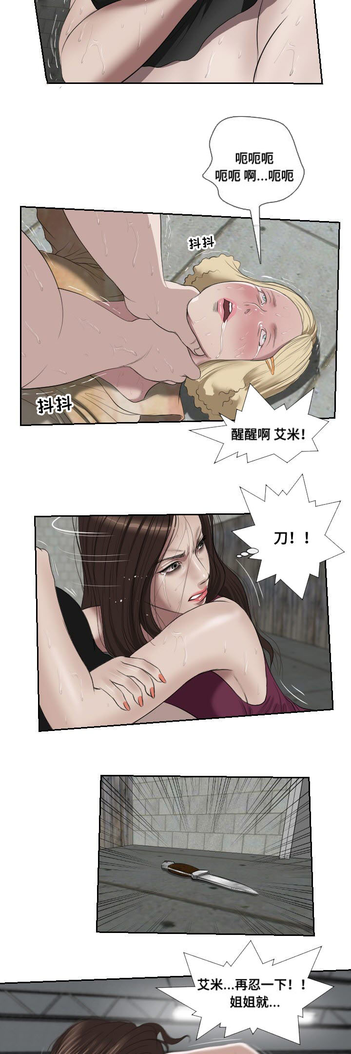 《桃味》第52章报答 第20页