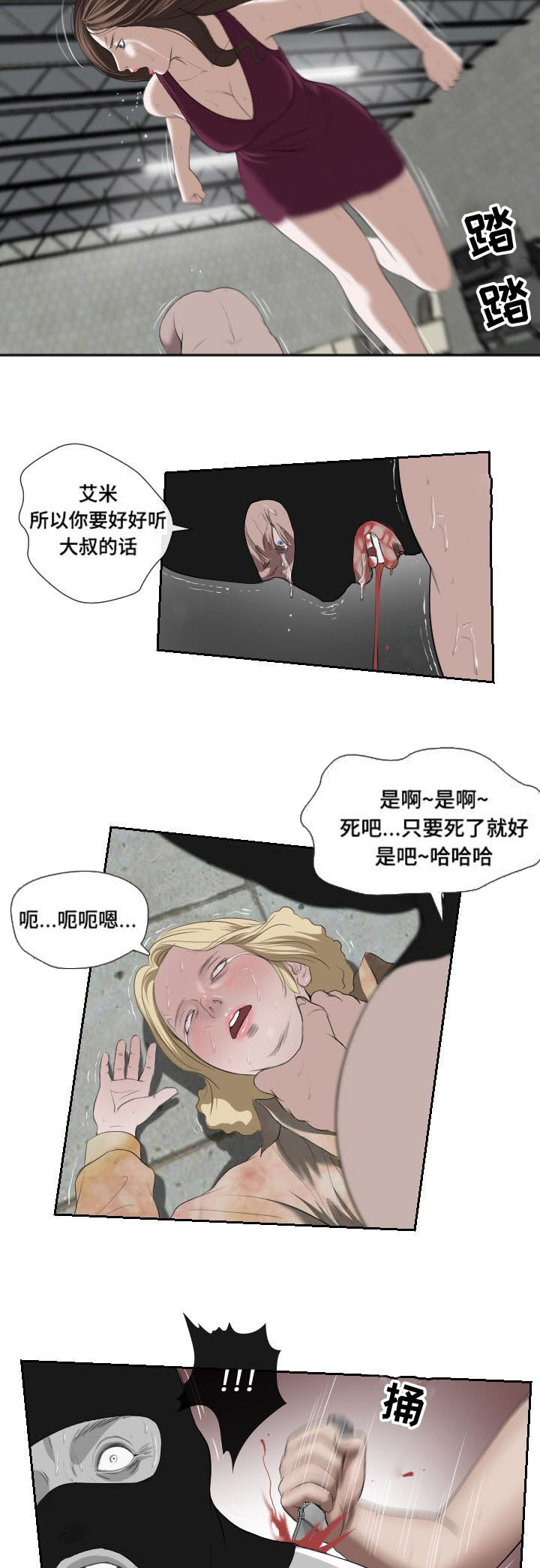 《桃味》第52章报答 第21页