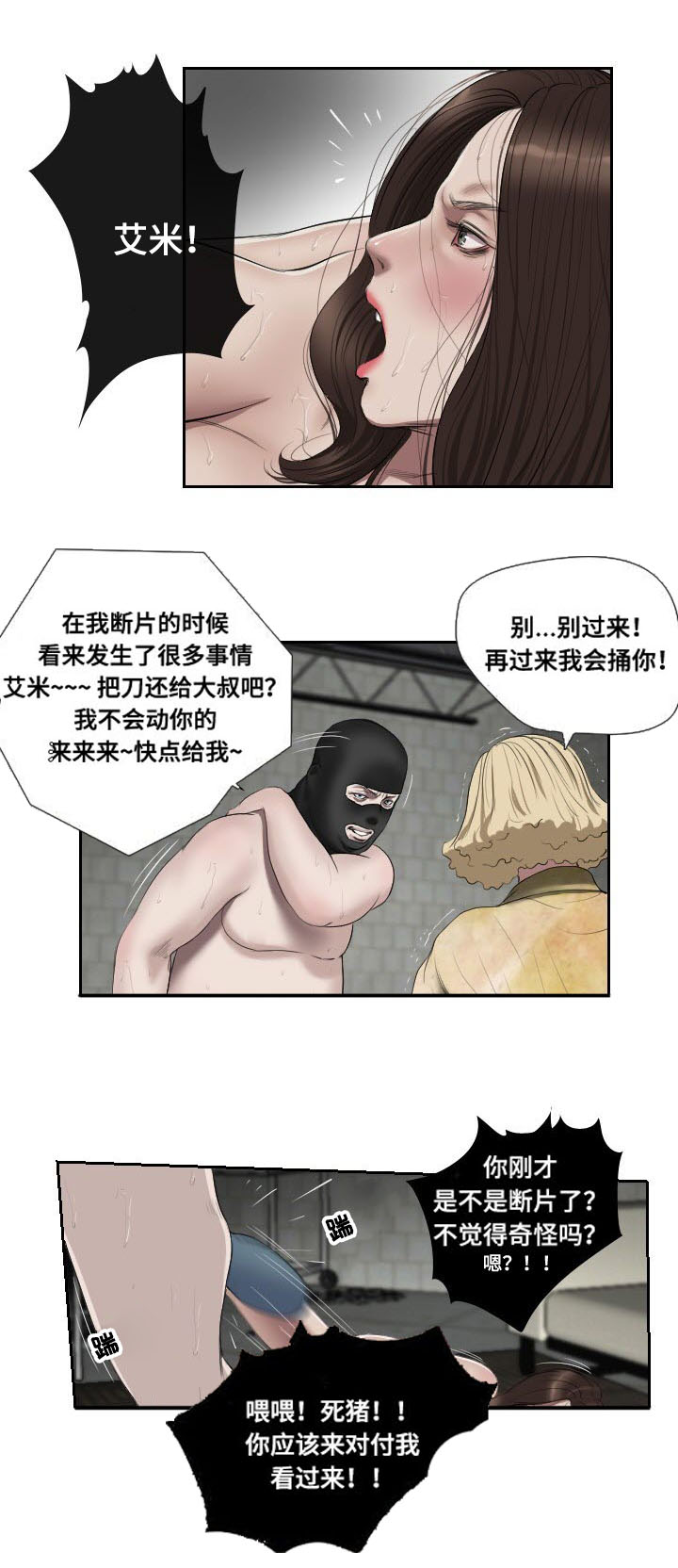 《桃味》第52章报答 第2页