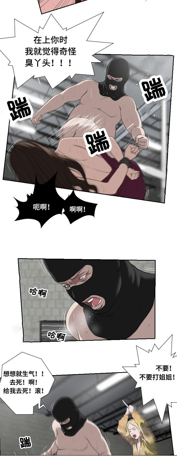 《桃味》第52章报答 第4页