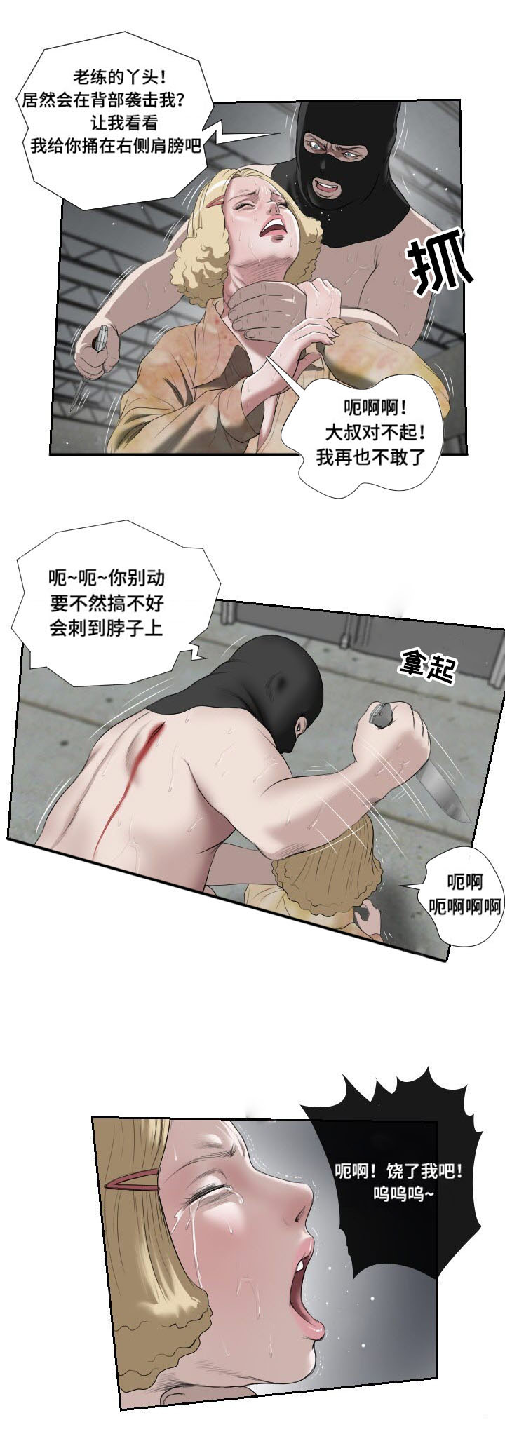 《桃味》第52章报答 第8页