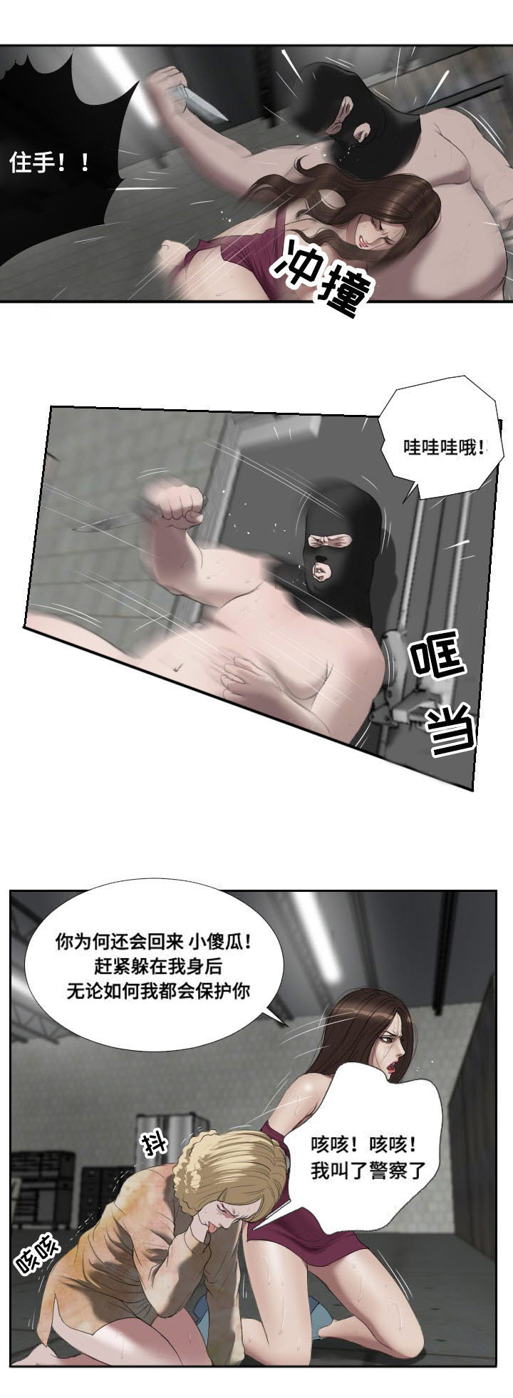 《桃味》第52章报答 第9页