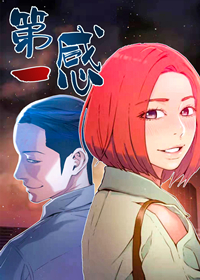 《第一感》漫画封面图 - tl漫画