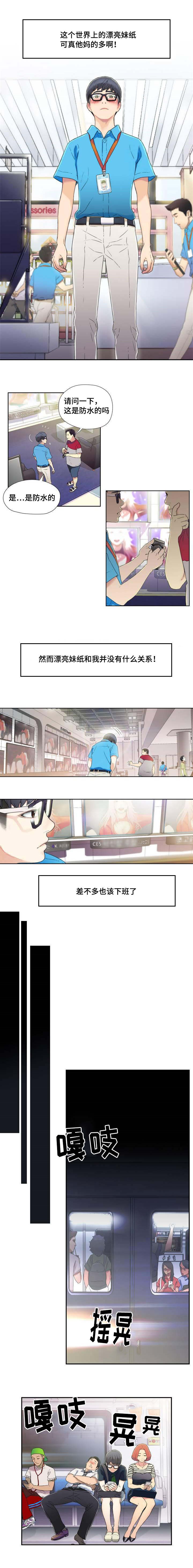 《第一感》第1章被嫌弃的人 第2页