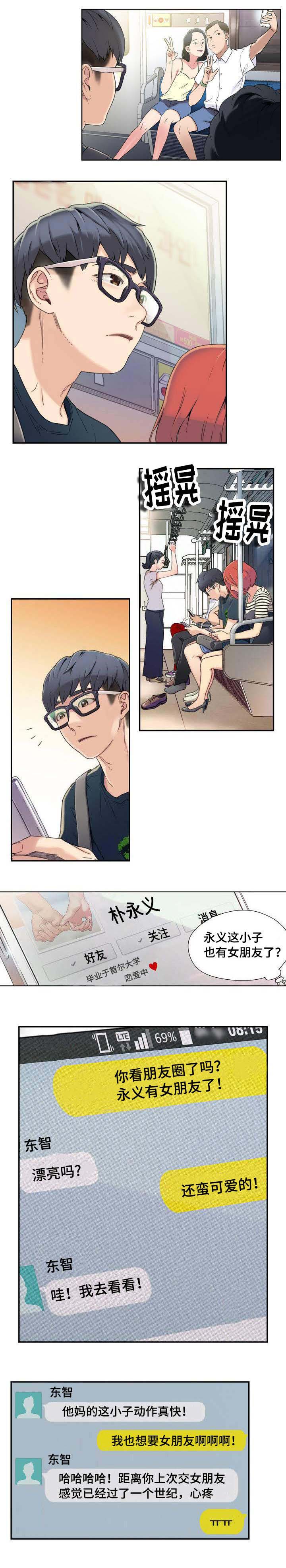 《第一感》第1章被嫌弃的人 第3页