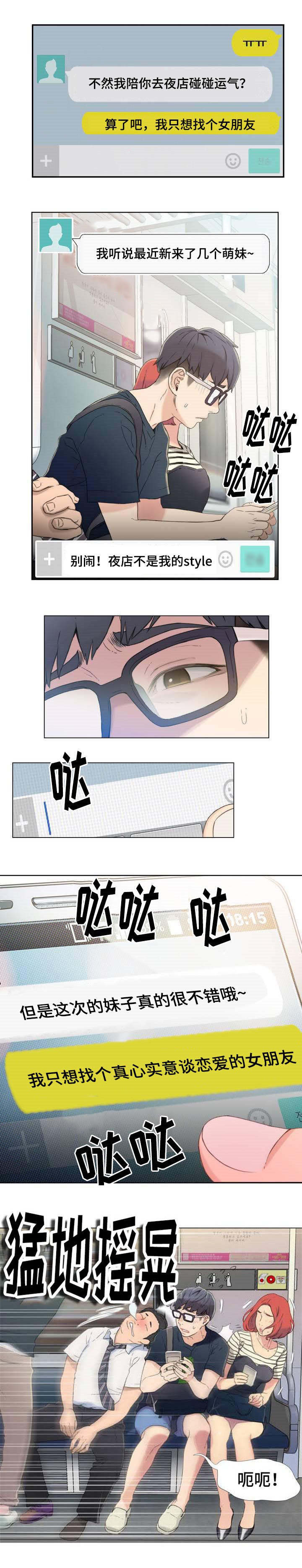 《第一感》第1章被嫌弃的人 第4页