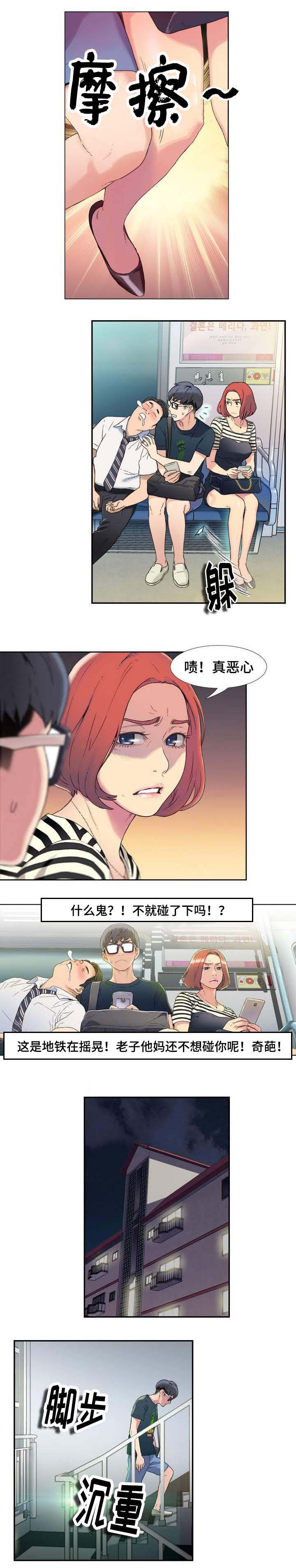 《第一感》第1章被嫌弃的人 第5页