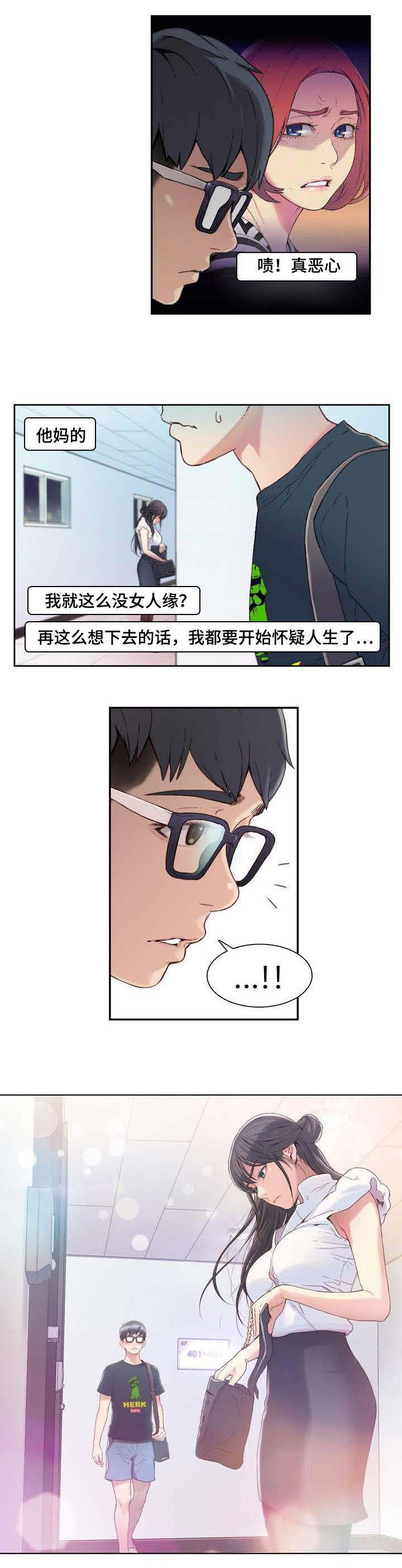 《第一感》第1章被嫌弃的人 第6页