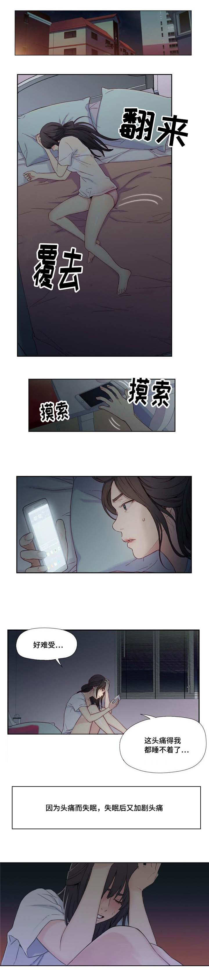 《第一感》第3章赵佳希 第1页