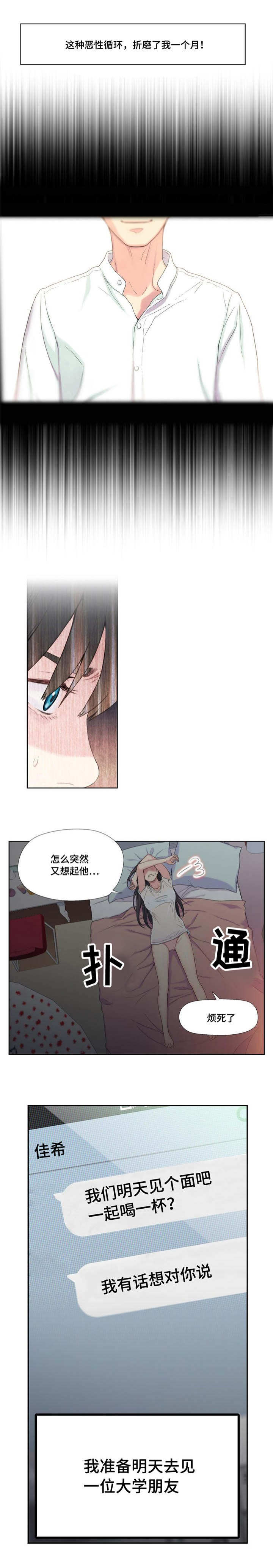 《第一感》第3章赵佳希 第2页