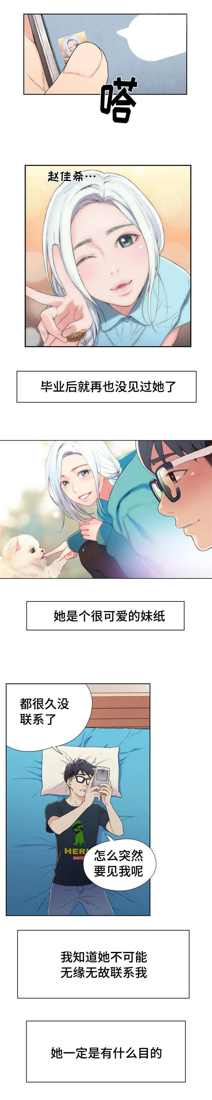《第一感》第3章赵佳希 第3页