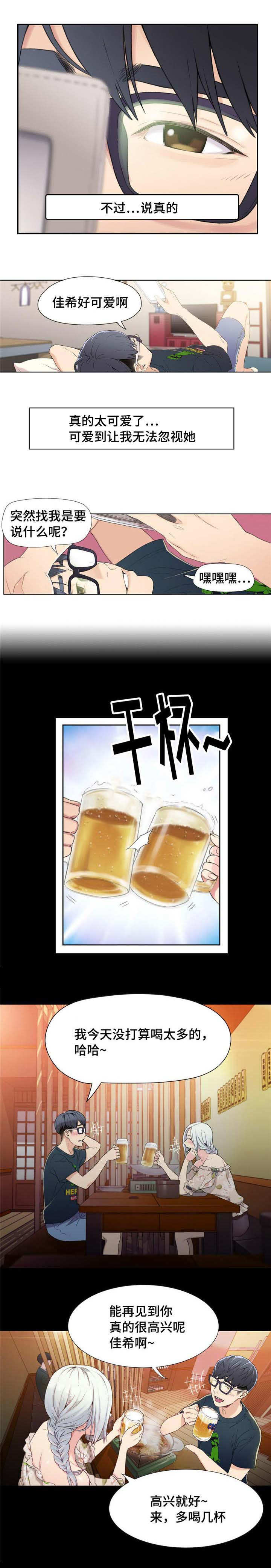 《第一感》第3章赵佳希 第4页