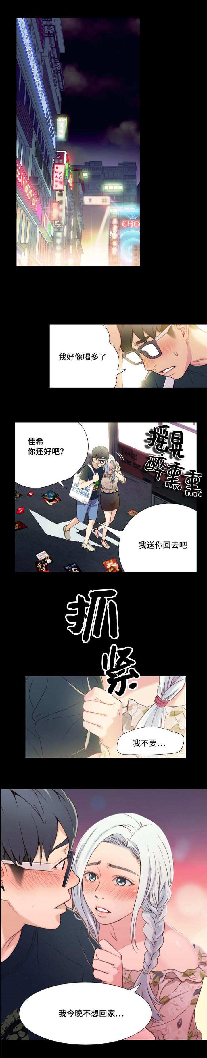 《第一感》第3章赵佳希 第5页