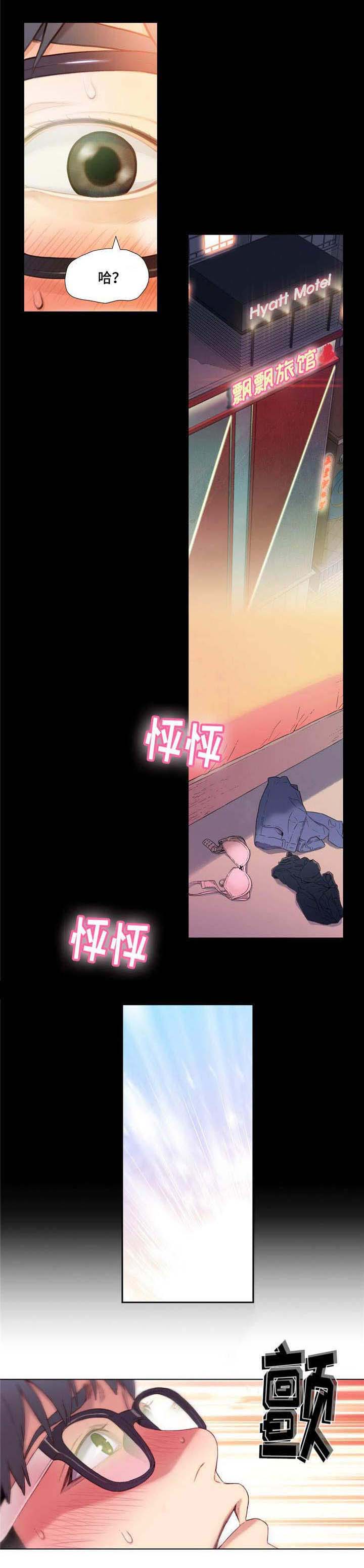 《第一感》第3章赵佳希 第6页